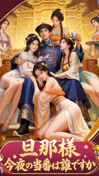 王に俺はなる - テッペンを目指せ 3