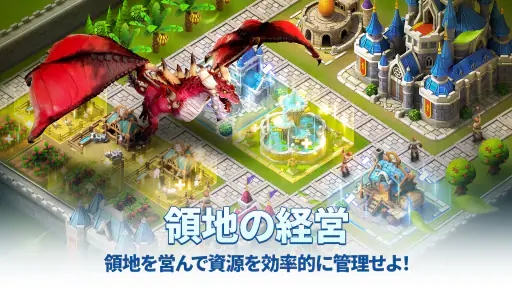 王国のドラゴン: 戦略マネジメント帝国 4