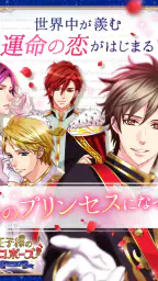 王子様のプロポーズ Eternal Kiss 6