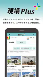 現場Plus 1