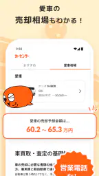 理想の中古車をご提案！カーセンサープラス 5