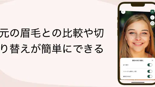 理想の眉毛が見つかる - BrowStudio 3