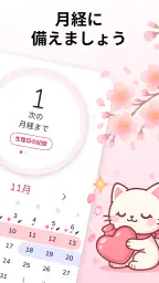 生理カレンダー -月経周期トラッカー 2
