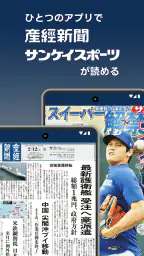 産経電子版 【公式/電子新聞】 1
