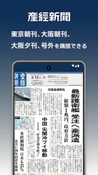 産経電子版 【公式/電子新聞】 2