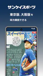産経電子版 【公式/電子新聞】 7