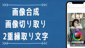 画像文字入れアプリ screenshot