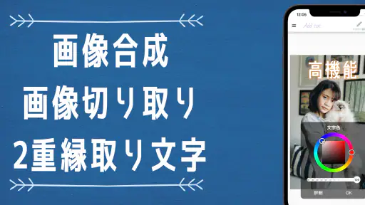 画像文字入れアプリ 3
