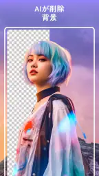 画像編集 & コラージュ - 写真加工アプリ、画像加工 3