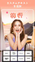画像編集 & コラージュ - 写真加工アプリ、画像加工 5