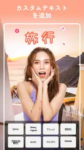 画像編集 & コラージュ - 写真加工アプリ、画像加工 screenshot