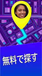 番号で携帯電話を探す 2