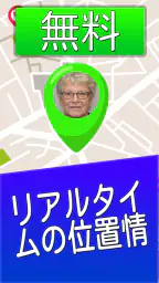 番号で携帯電話を探す 3