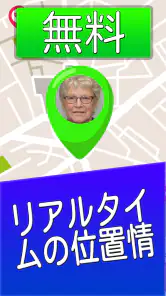 番号で携帯電話を探す screenshot