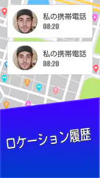 番号で携帯電話を探す 4