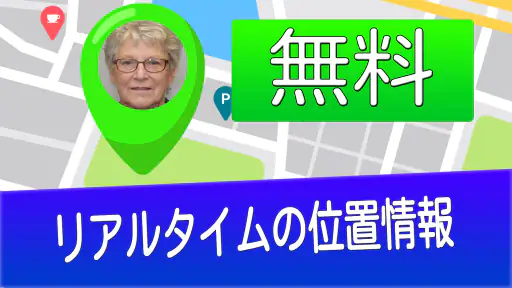 番号で携帯電話を探す 7