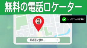 番号による電話トラッカー screenshot