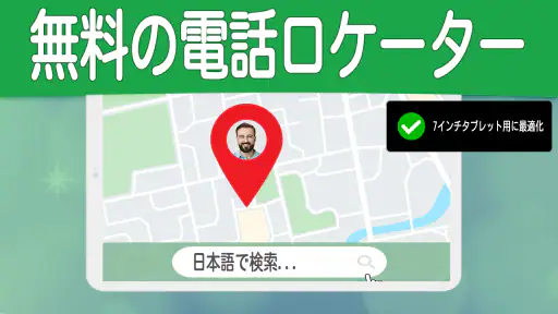 番号による電話トラッカー 5