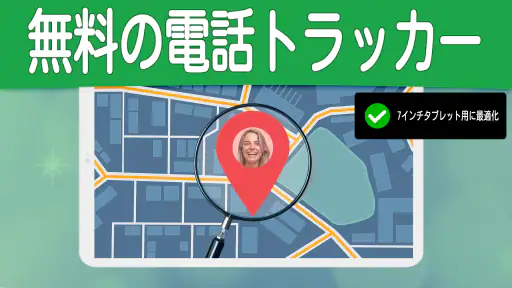 番号による電話トラッカー 6