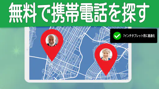 番号による電話トラッカー 7