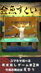 異変がありすぎる夏祭り〜スマホで遊べる8番出口ライクゲーム〜 1