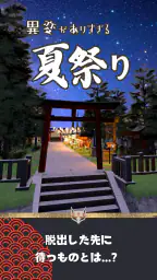 異変がありすぎる夏祭り〜スマホで遊べる8番出口ライクゲーム〜 5