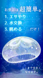 癒しのクラゲ育成ゲーム - 無料放置育成ゲーム 2