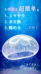 癒しのクラゲ育成ゲーム - 無料放置育成ゲーム 5
