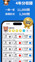 登録販売者 過去問・一問一答 2026年 資格試験 くま登販 1