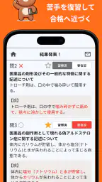 登録販売者 過去問・一問一答 2026年 資格試験 くま登販 4