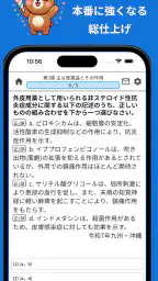 登録販売者 過去問・一問一答 2026年 資格試験 くま登販 5