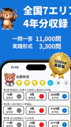 登録販売者 過去問・一問一答 2026年 資格試験 くま登販 7