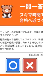 登録販売者 過去問・一問一答 2026年 資格試験 くま登販 8