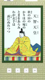 百人一首 - かるた 4
