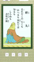 百人一首 - かるた 7