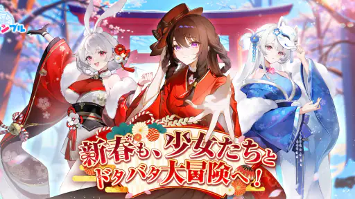百花ランブル 1