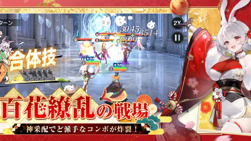 百花ランブル 5