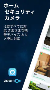 監視カメラ : ZoomOn screenshot