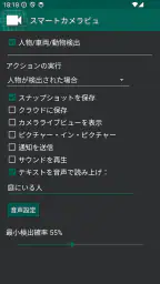 監視カメラビューア - ipカメラ, 無線lan カメラ 6