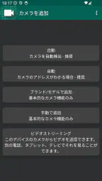監視カメラビューア - ipカメラ, 無線lan カメラ 8