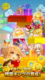 目指せ！精霊王 ～スピリットキングクエスト～ 1