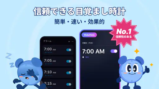 目覚まし時計:アラームアプリ & 睡眠 1