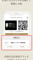 相鉄ホテルズ宿泊予約|SOTETSU HOTELS CLUB 3