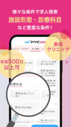 看護師アプリ マイナビ看護師｜求人・転職 2