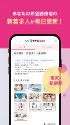 看護師アプリ マイナビ看護師｜求人・転職 3