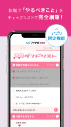 看護師アプリ マイナビ看護師｜求人・転職 4