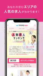 看護師アプリ マイナビ看護師｜求人・転職 5