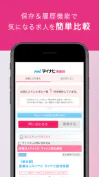 看護師アプリ マイナビ看護師｜求人・転職 6