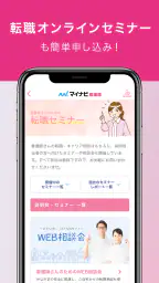 看護師アプリ マイナビ看護師｜求人・転職 7