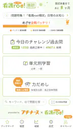 看護師国家試験対策 看護roo!国試 1